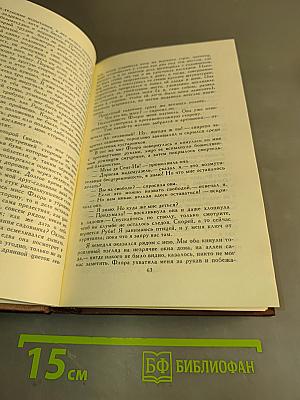 Собрание сочинений в пяти томах. Том 5