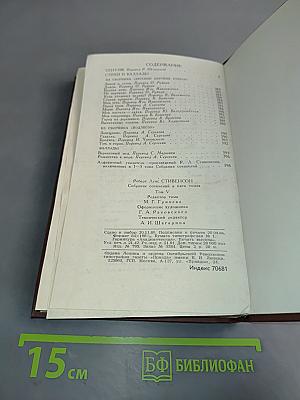 Собрание сочинений в пяти томах. Том 5