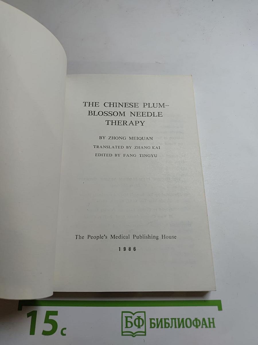 The chinese plum-blossom needle therapy