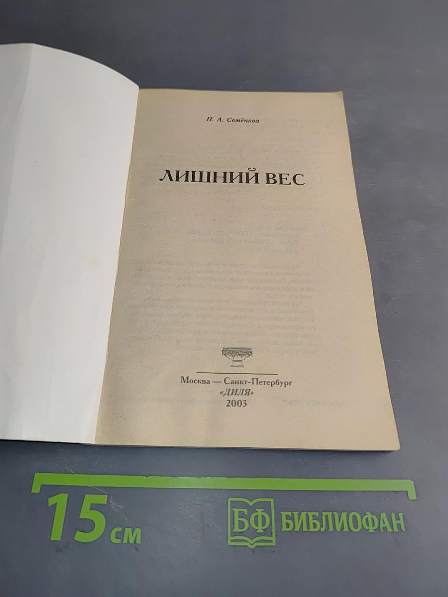 Лишний вес