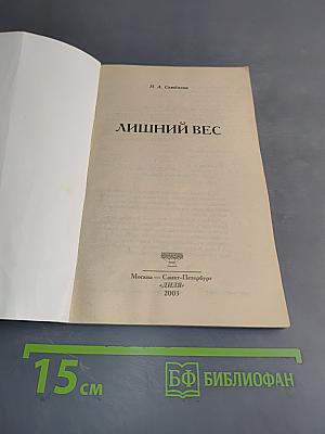 Лишний вес