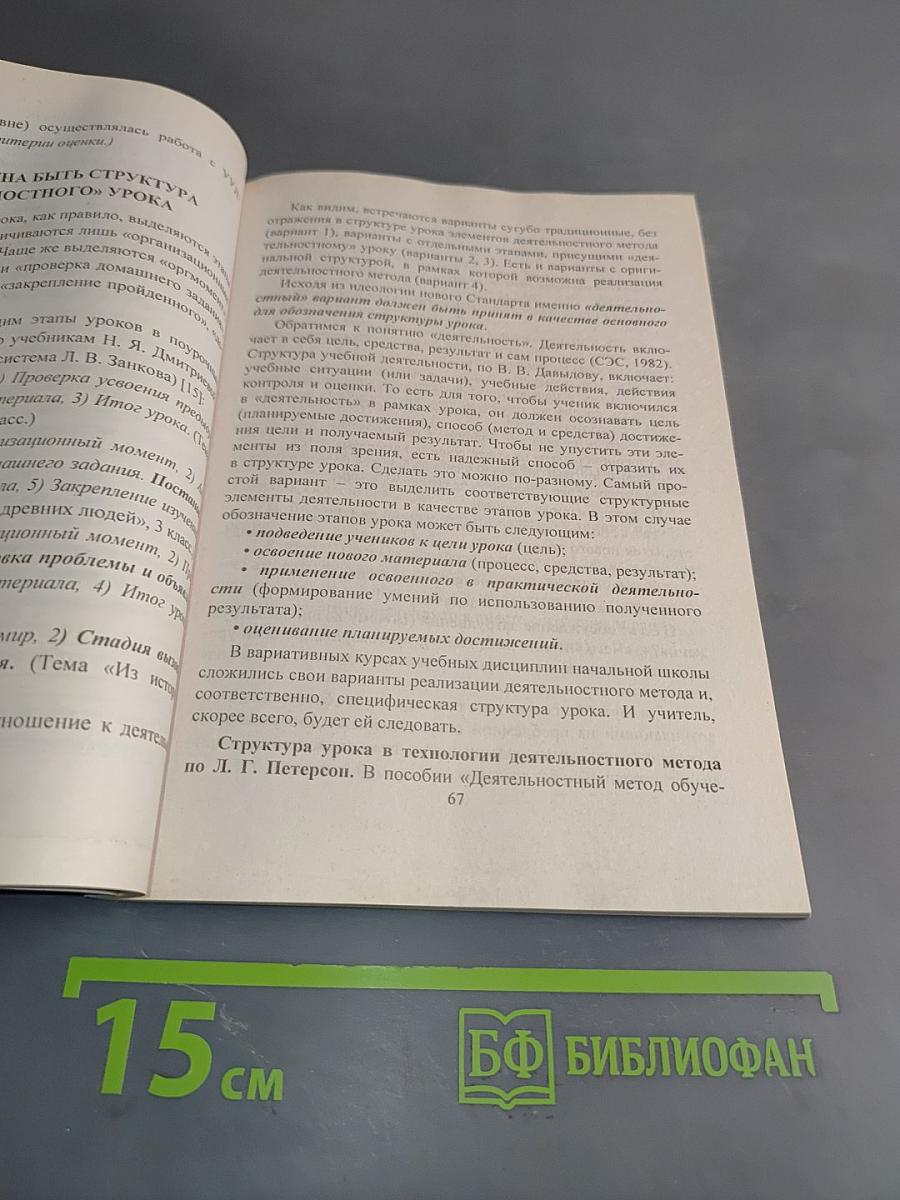 Как построить урок в соответствии с ФГОС