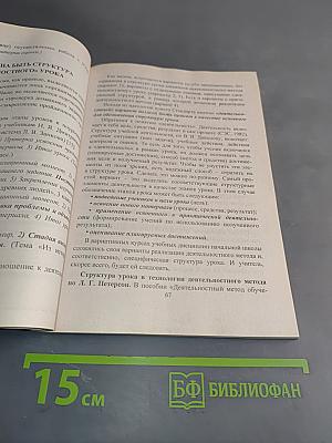 Как построить урок в соответствии с ФГОС