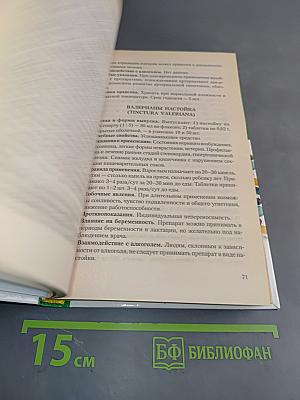 Современные лекарственные средства. Справочник