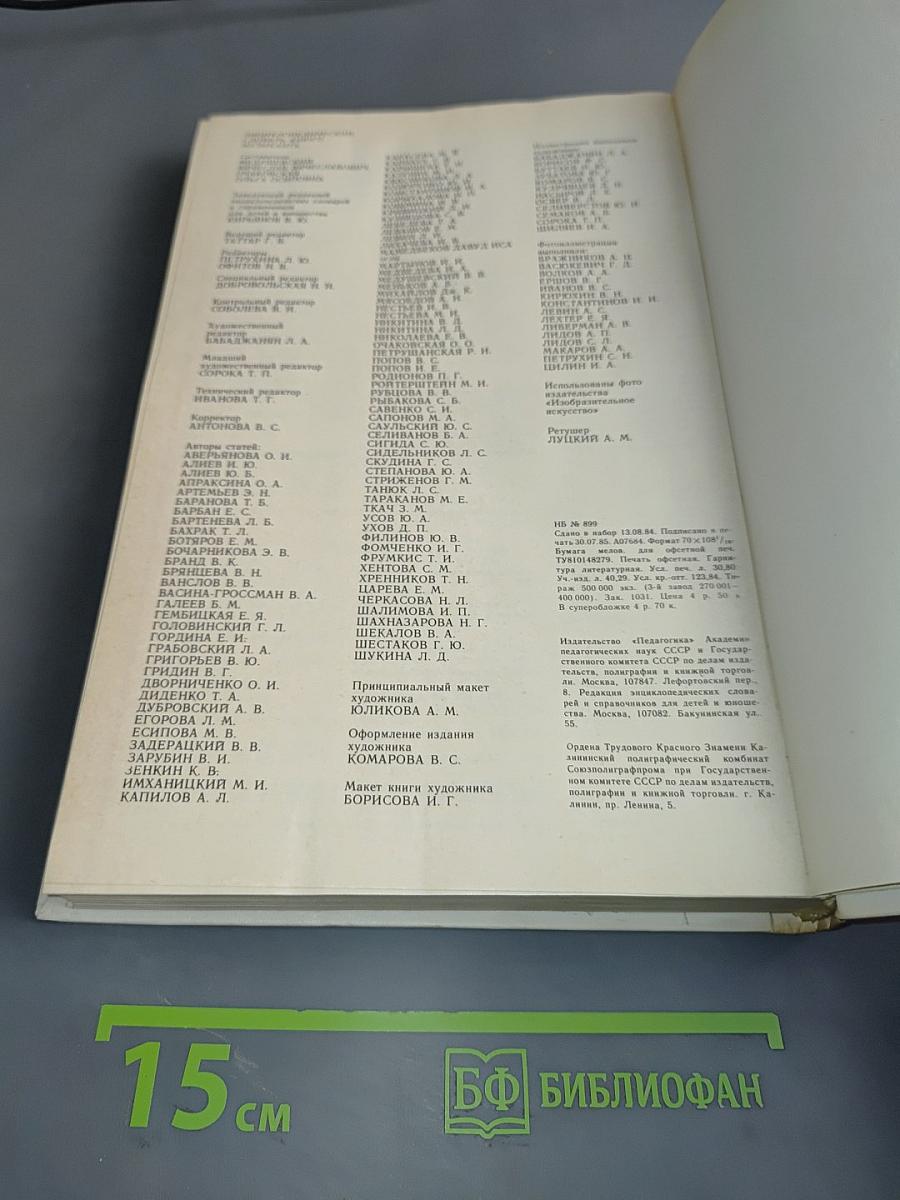 Энциклопедический словарь юного музыканта