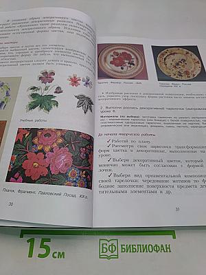 Изобразительное искусство. 6 класс