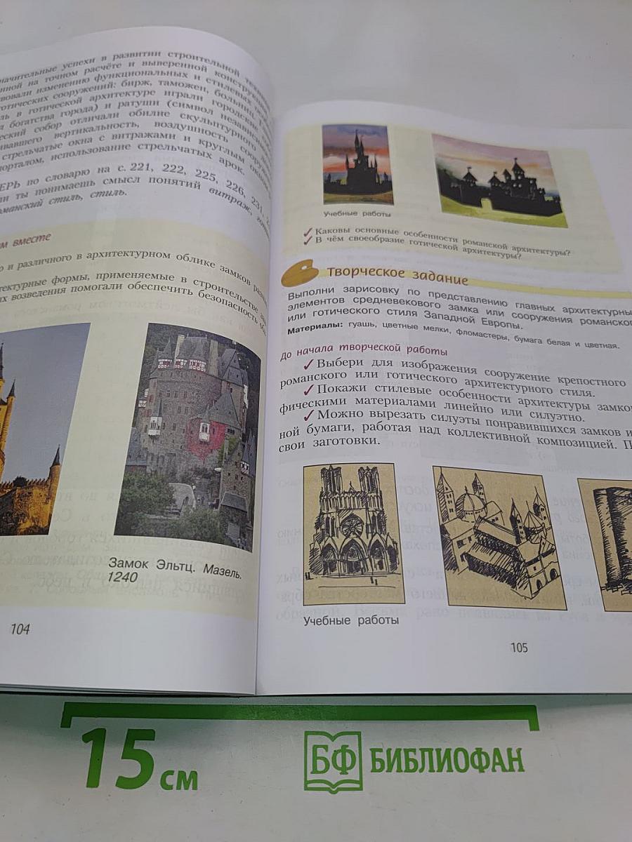 Изобразительное искусство. 6 класс