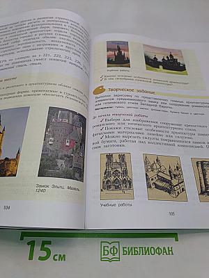 Изобразительное искусство. 6 класс
