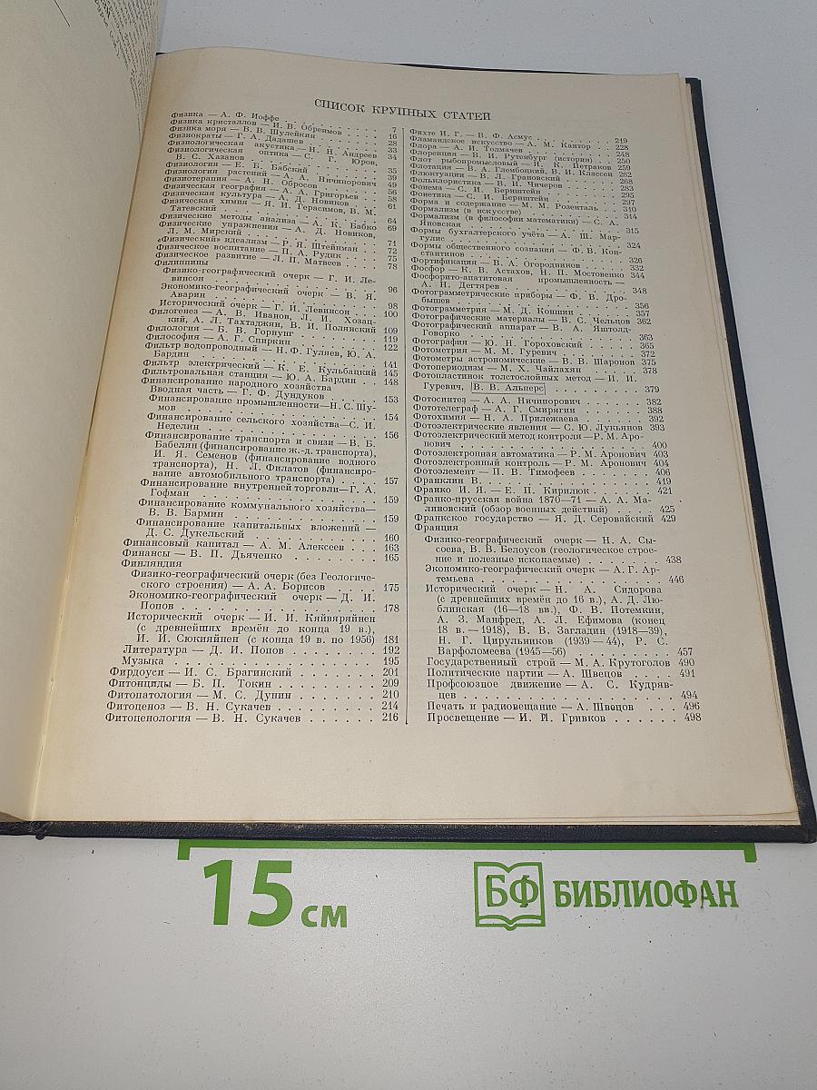Большая Советская Энциклопедия