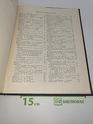 Большая Советская Энциклопедия