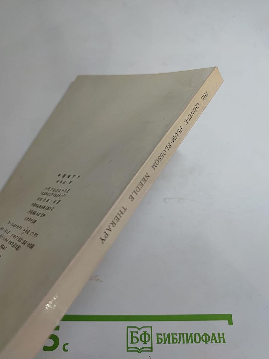 The chinese plum-blossom needle therapy