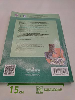 Изобразительное искусство. 6 класс