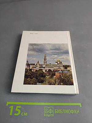 Загорск
