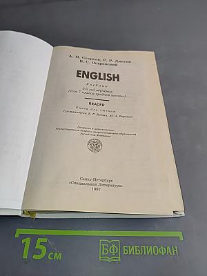 ENGLISH. Учебник. 3-й год обучения (для 7 класса средней школы). READER