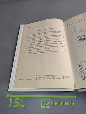 ENGLISH. Учебник. 3-й год обучения (для 7 класса средней школы). READER