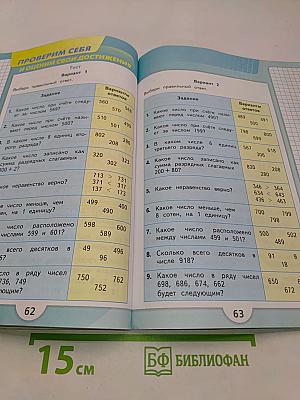 Математика. 3 класс. Учебник для общеобразовательных организаций. В двух частях. Часть 2
