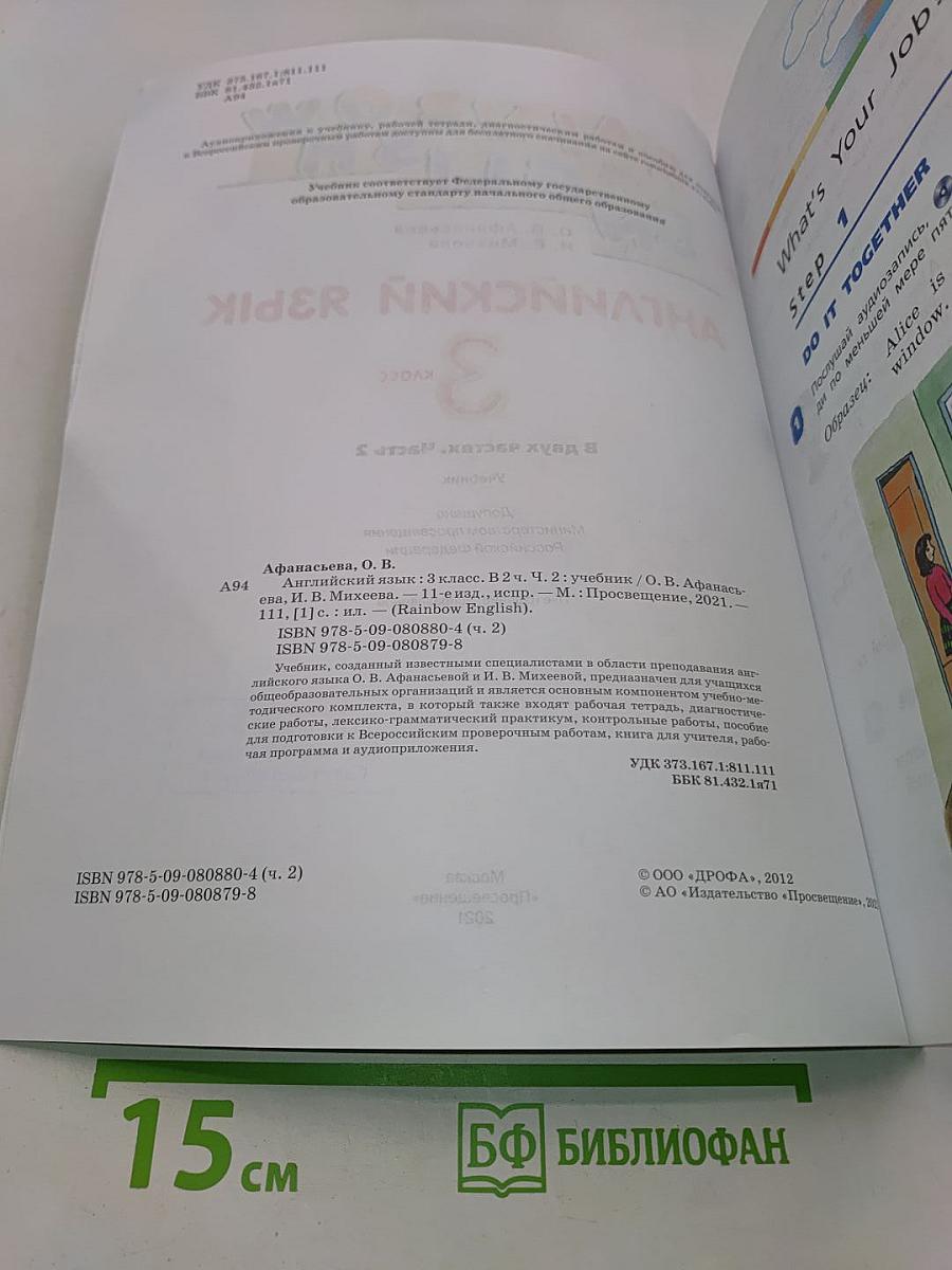 Английский язык. 3 класс. Часть 2. Учебник