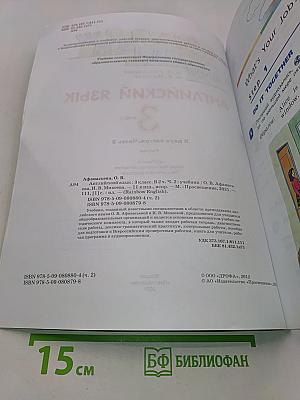 Английский язык. 3 класс. Часть 2. Учебник