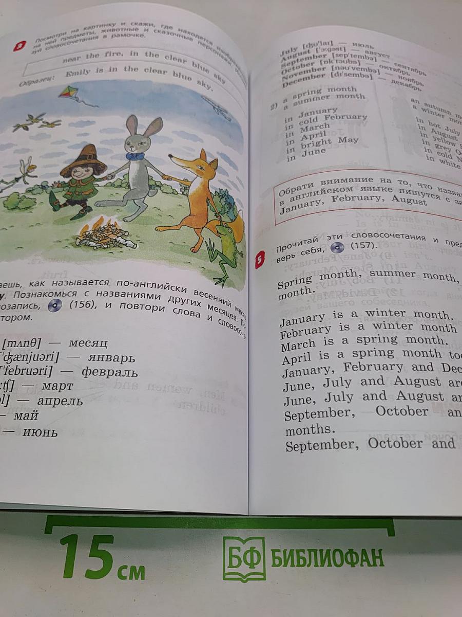 Английский язык. 3 класс. Часть 2. Учебник