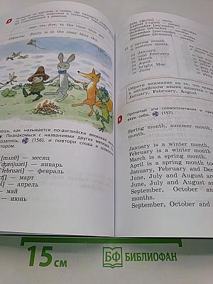 Английский язык. 3 класс. Часть 2. Учебник
