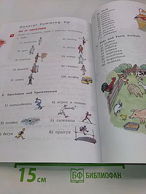 Английский язык. 3 класс. Часть 2. Учебник
