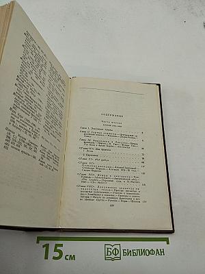 Сочинения. Том шестой. Былое и думы. Части 6-8