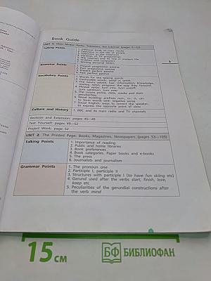 Английский язык. Rainbow English. Учебник. 9 класс. В двух частях. Часть 1