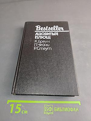 Ядовитый плющ