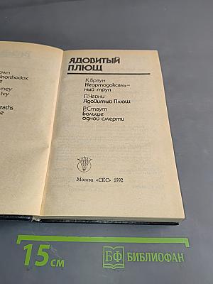Ядовитый плющ
