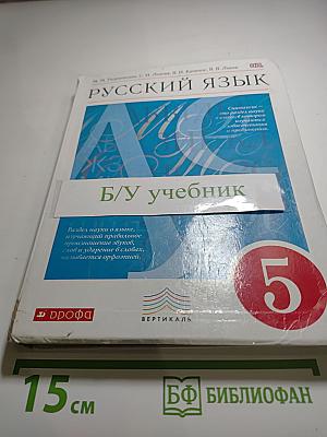 Русский язык 5 класс