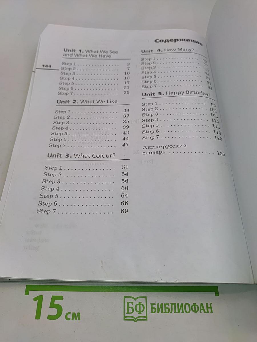 Английский язык. 3 класс. Часть 1