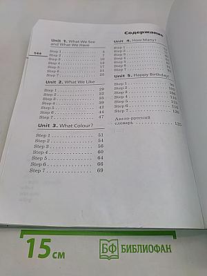 Английский язык. 3 класс. Часть 1