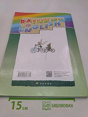 Английский язык. 3 класс. Часть 1