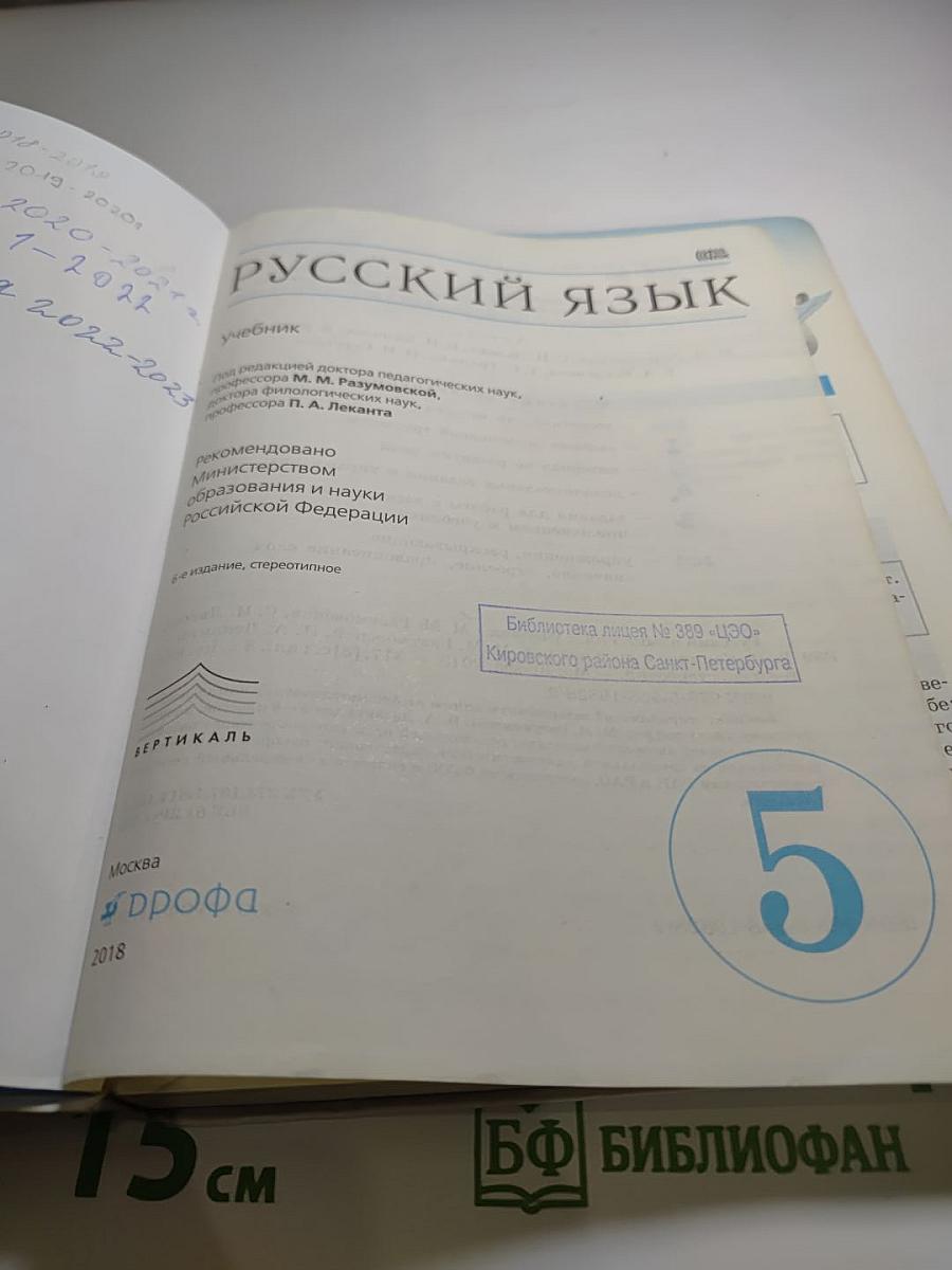 Русский язык 5 класс