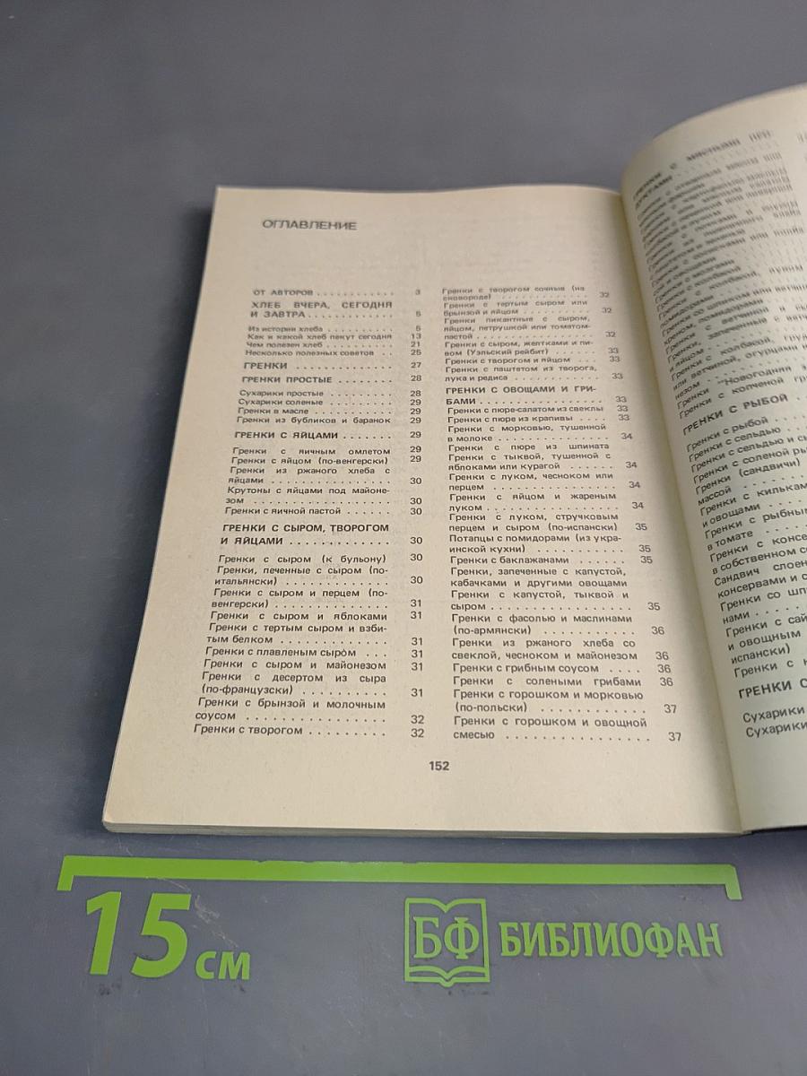 Хлеб в нашем доме