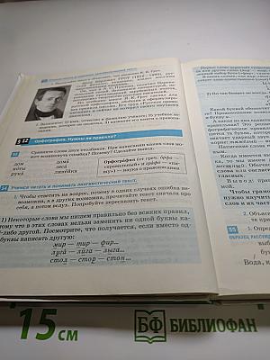 Русский язык 5 класс