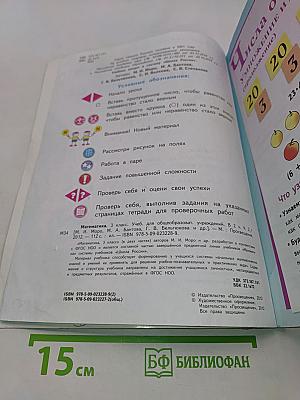 Математика. 3 класс. Учебник для общеобразовательных учреждений. В 2 частях. Часть 2