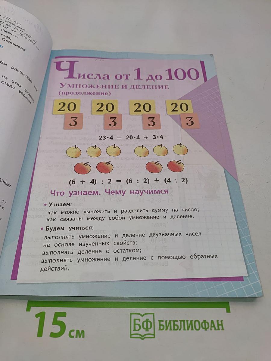 Математика. 3 класс. Учебник для общеобразовательных учреждений. В 2 частях. Часть 2