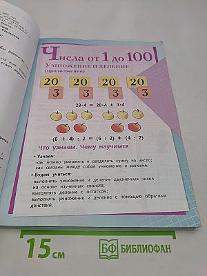 Математика. 3 класс. Учебник для общеобразовательных учреждений. В 2 частях. Часть 2