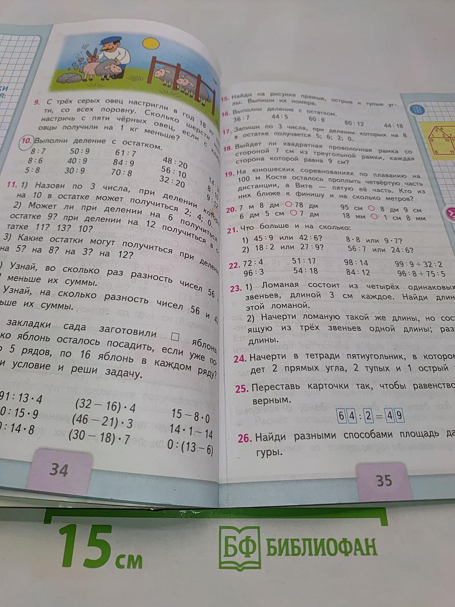 Математика. 3 класс. Учебник для общеобразовательных учреждений. В 2 частях. Часть 2