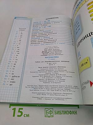 Математика. 3 класс. Учебник для общеобразовательных учреждений. В 2 частях. Часть 2