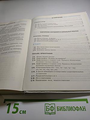 Русский язык 5 класс