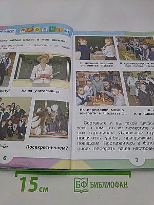 Окружающий мир. 1 класс. Учебник для общеобразовательных организаций. В 2 частях. Часть 2