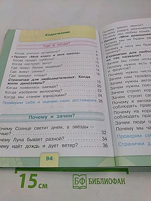 Окружающий мир. 1 класс. Учебник для общеобразовательных организаций. В 2 частях. Часть 2