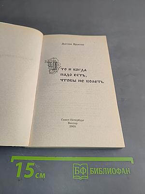 Что и когда есть, чтобы не болеть