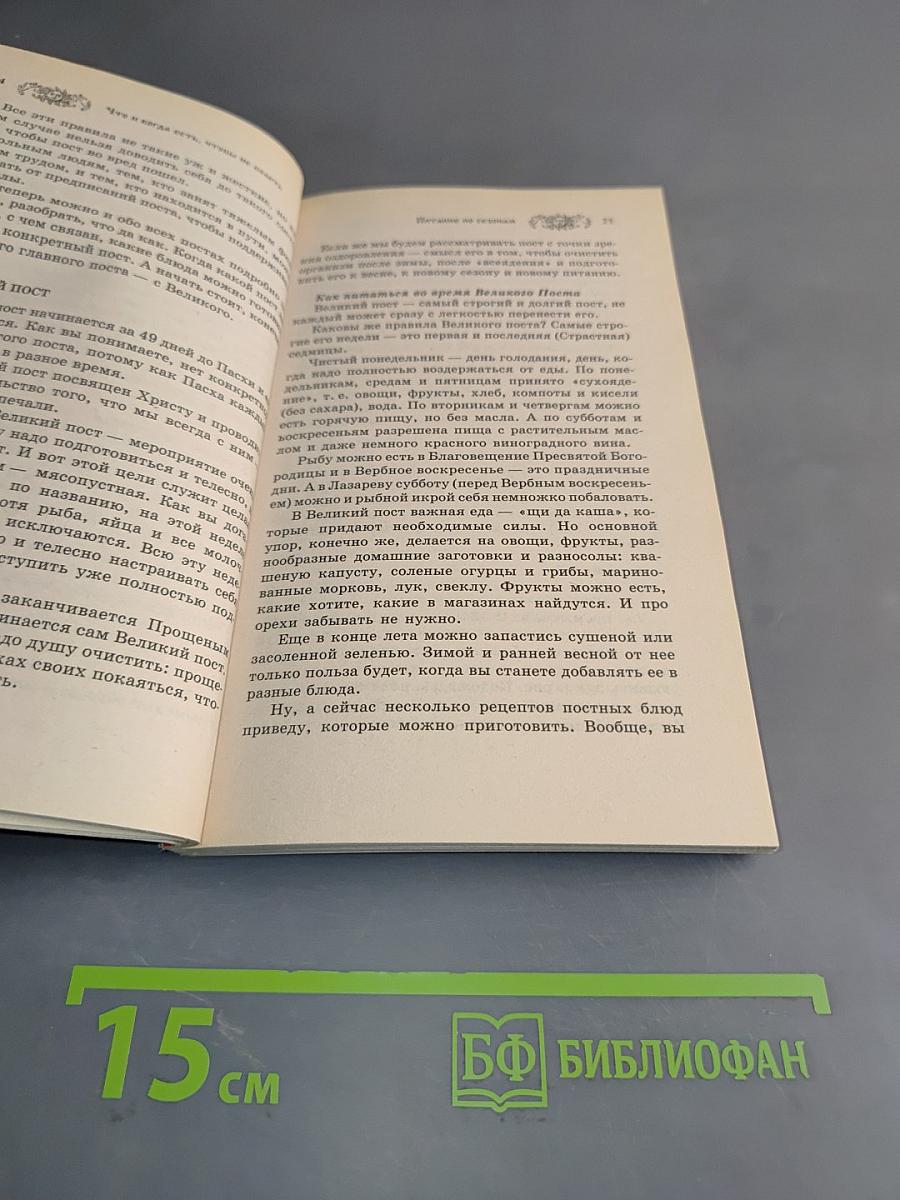 Что и когда есть, чтобы не болеть