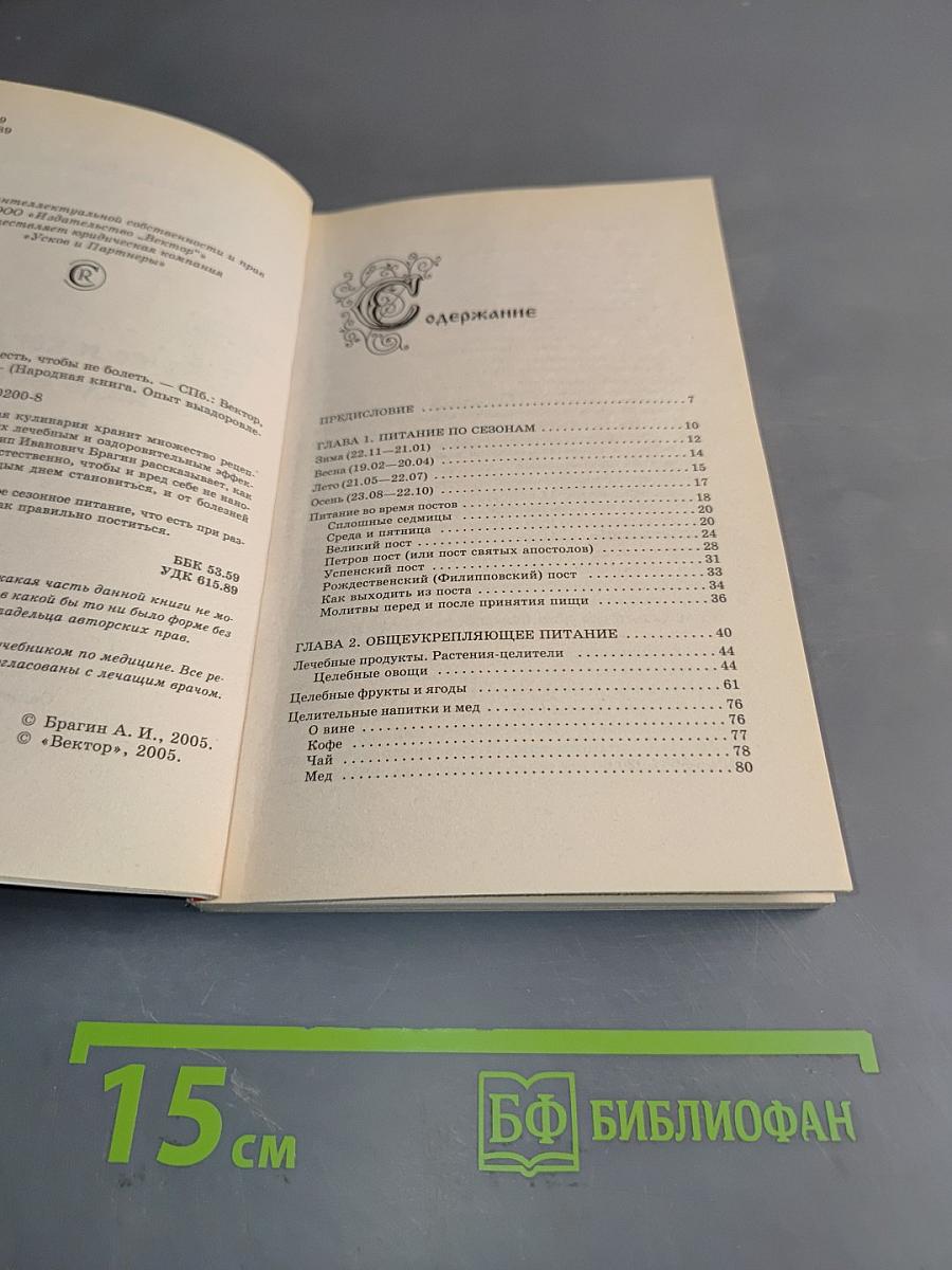 Что и когда есть, чтобы не болеть