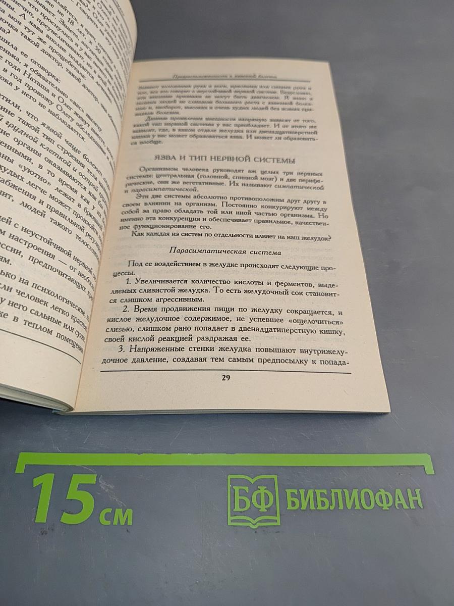 Язва желудка: пути эффективного лечения