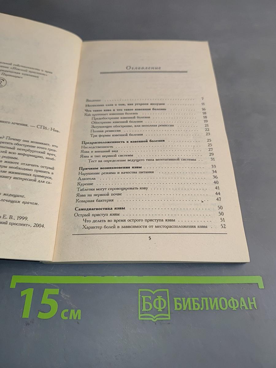Язва желудка: пути эффективного лечения