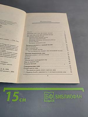 Язва желудка: пути эффективного лечения